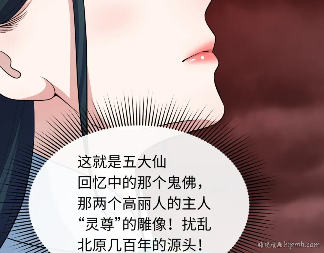 第315话 北原篇-第一千个新娘！ 第112页