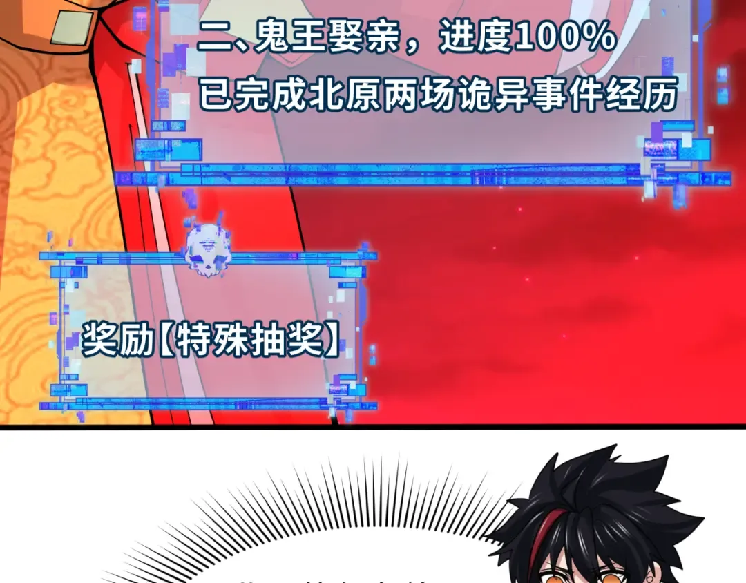 第316话 北原篇-黑山开战！我不装了！ 第28页