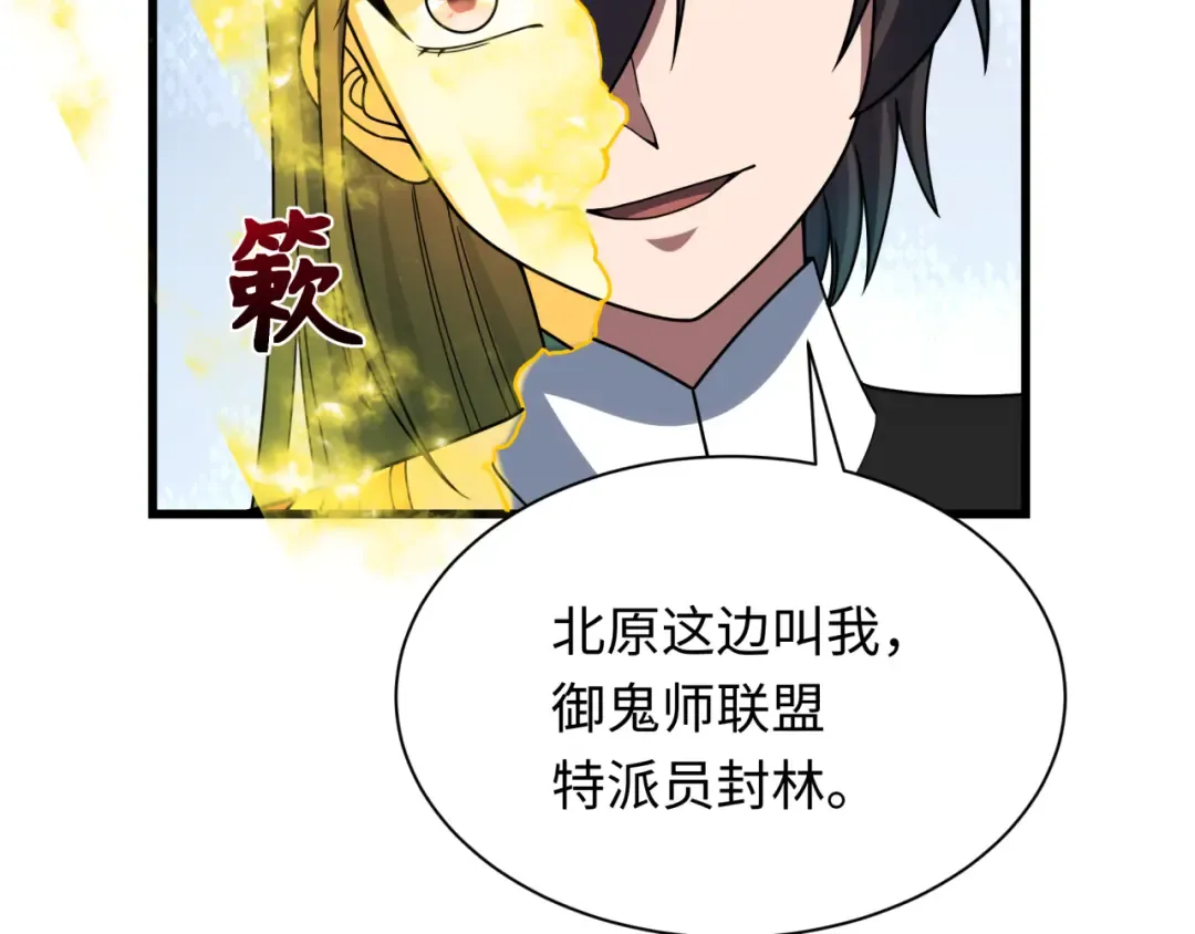 第316话 北原篇-黑山开战！我不装了！ 第47页