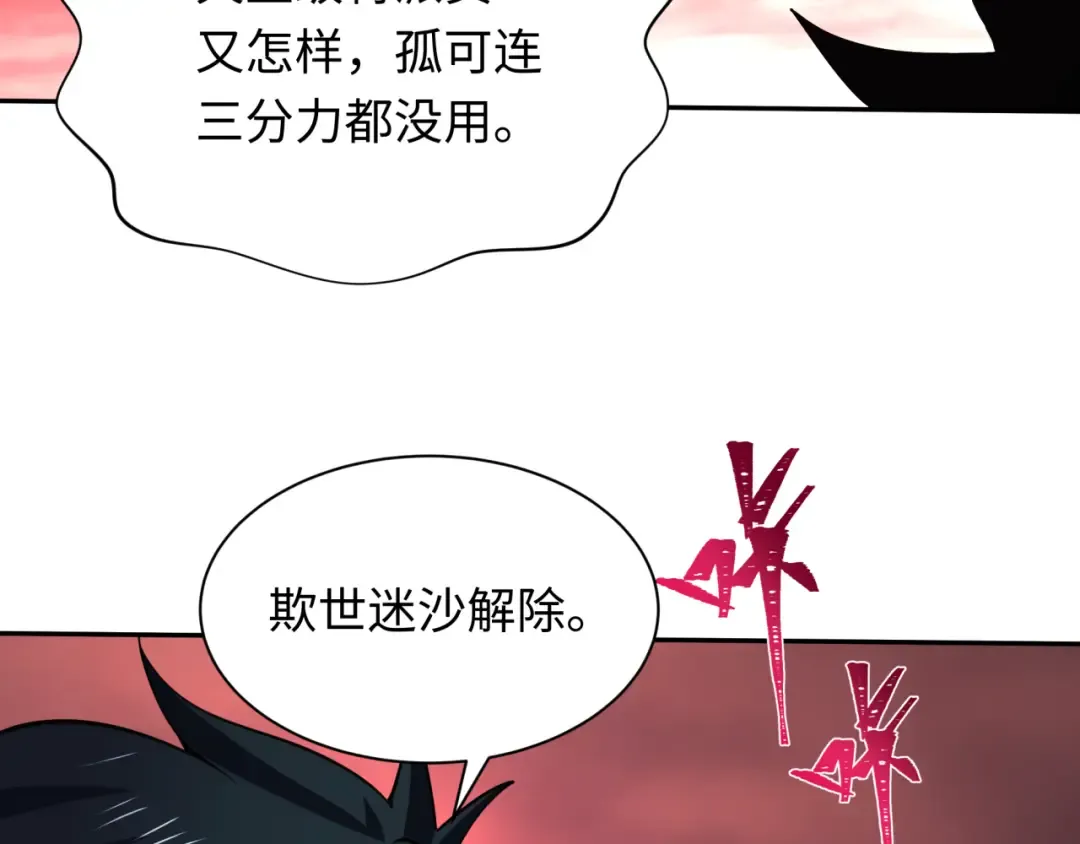 第316话 北原篇-黑山开战！我不装了！ 第73页