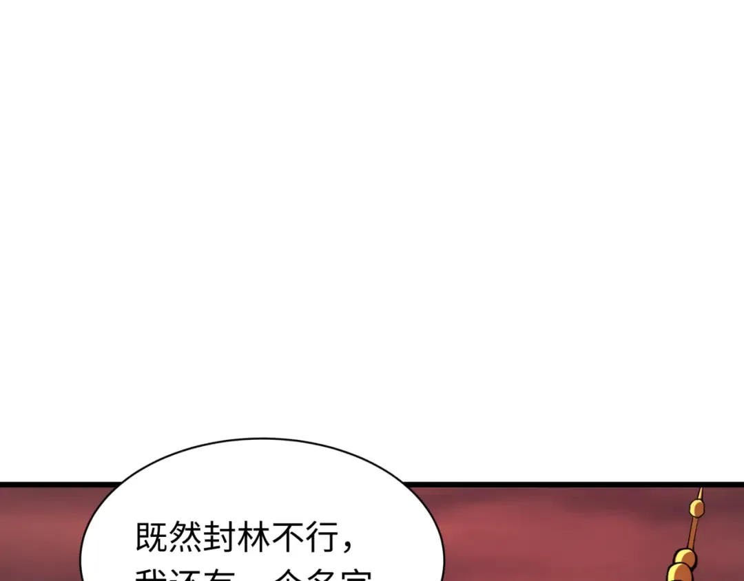 第316话 北原篇-黑山开战！我不装了！ 第76页