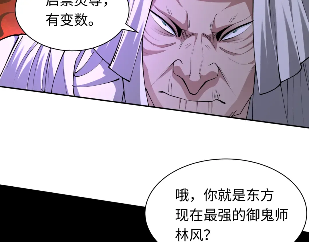 第316话 北原篇-黑山开战！我不装了！ 第93页