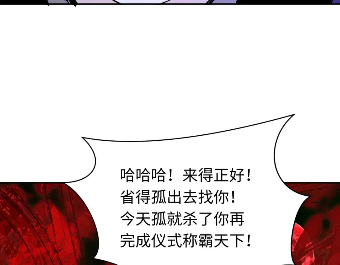 第316话 北原篇-黑山开战！我不装了！ 第95页