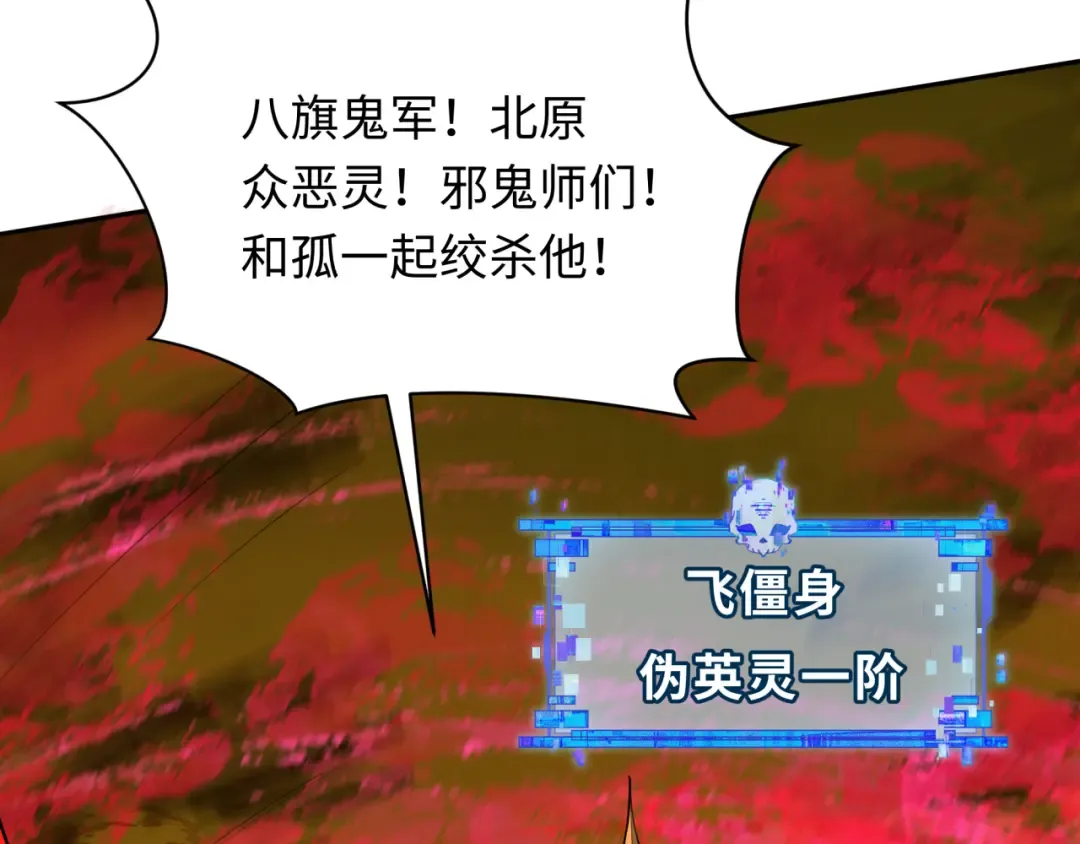第316话 北原篇-黑山开战！我不装了！ 第100页