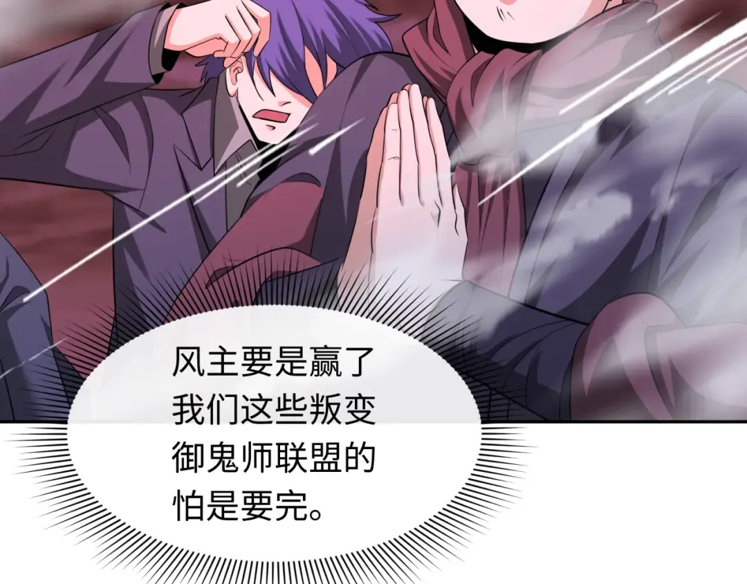 第316话 北原篇-黑山开战！我不装了！ 第114页