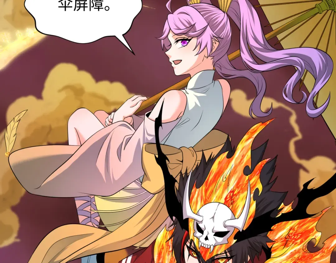 第316话 北原篇-黑山开战！我不装了！ 第118页