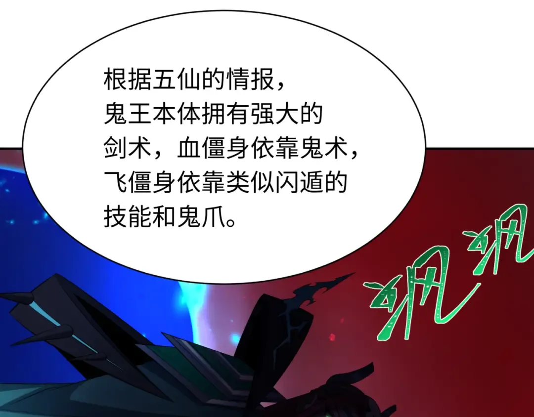 第316话 北原篇-黑山开战！我不装了！ 第125页