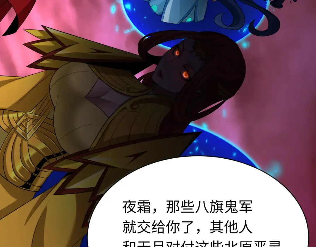第316话 北原篇-黑山开战！我不装了！ 第129页