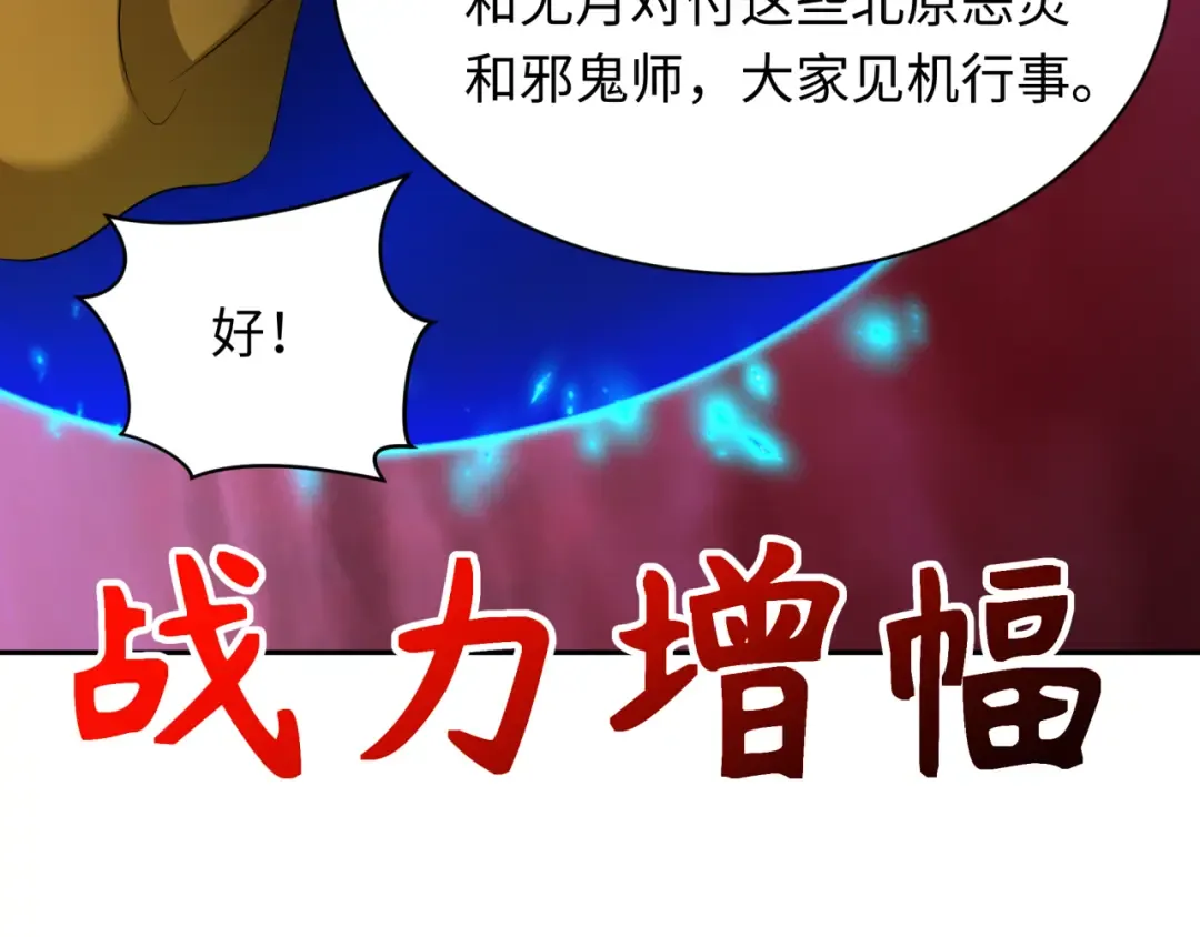 第316话 北原篇-黑山开战！我不装了！ 第130页
