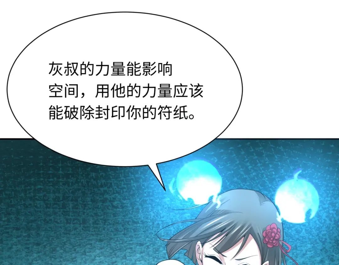 第316话 北原篇-黑山开战！我不装了！ 第161页