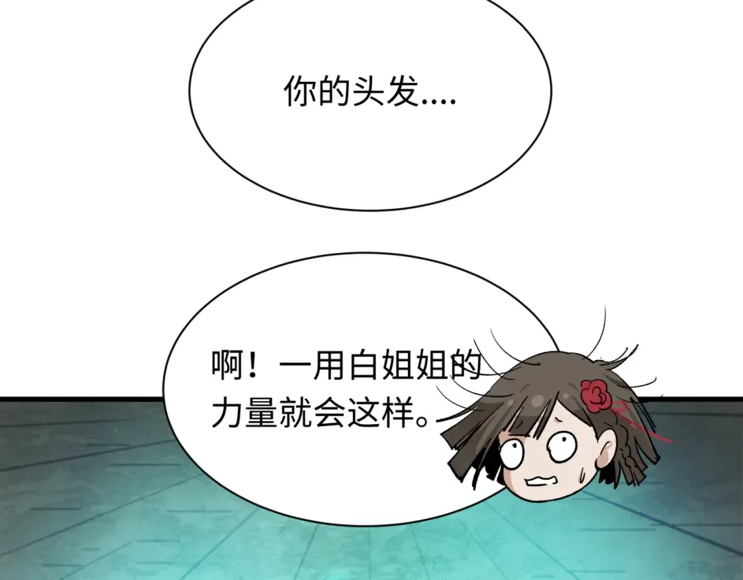 第316话 北原篇-黑山开战！我不装了！ 第170页