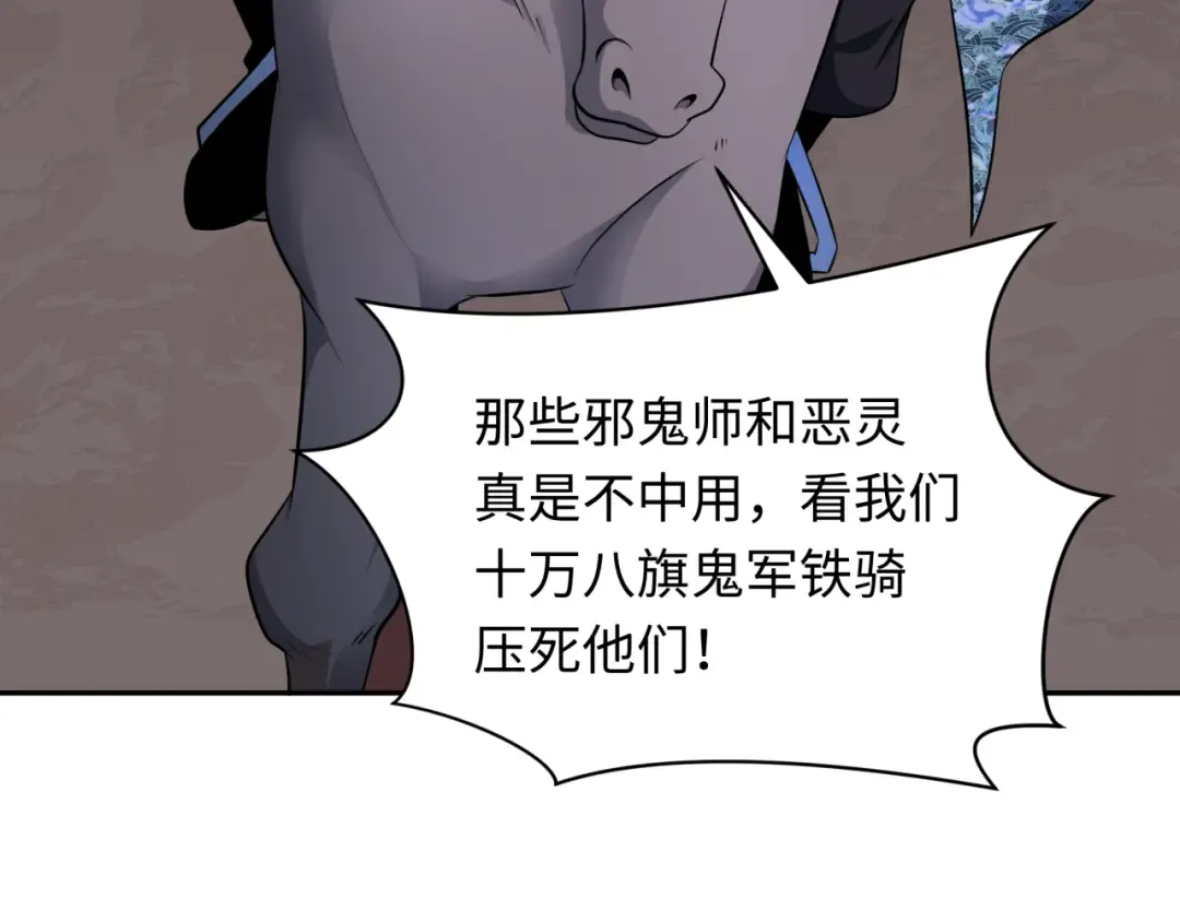 第316话 北原篇-黑山开战！我不装了！ 第188页