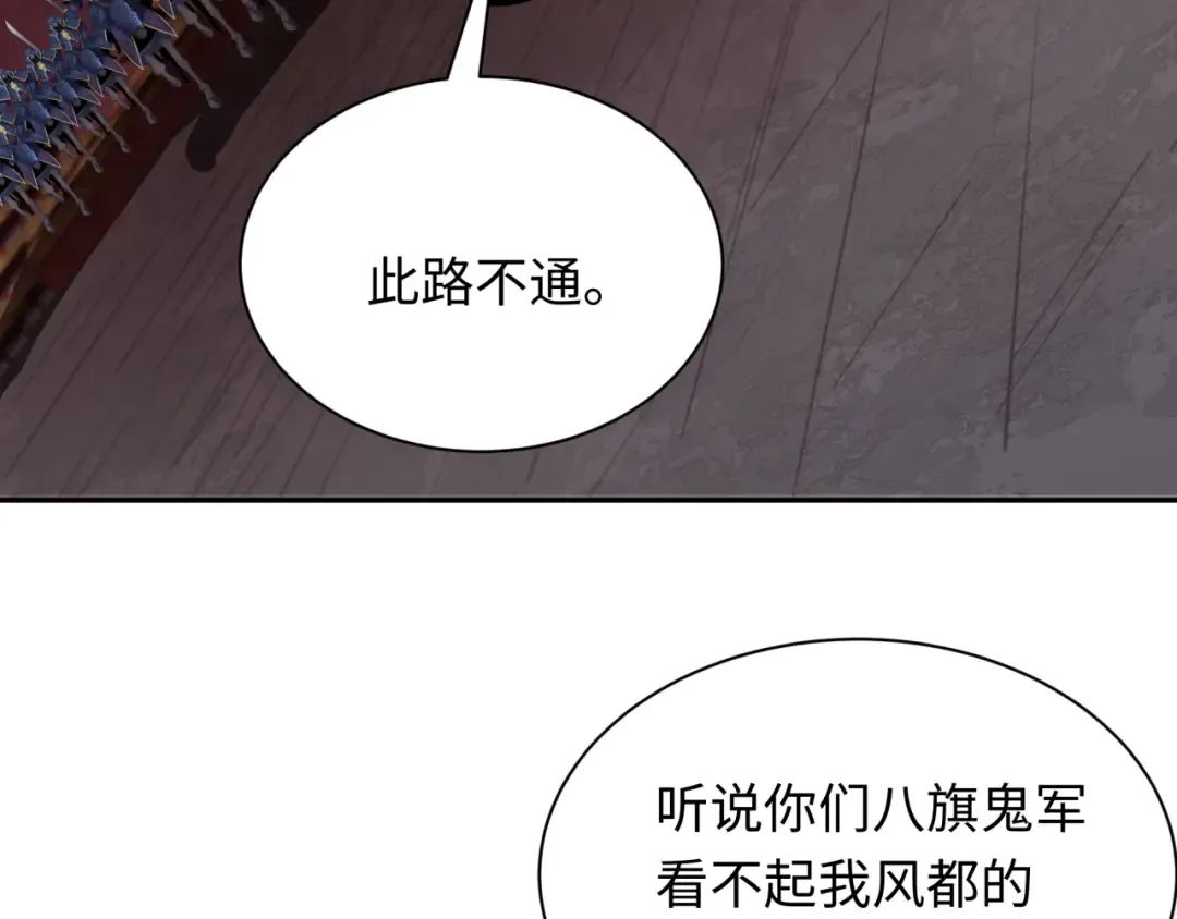 第316话 北原篇-黑山开战！我不装了！ 第193页