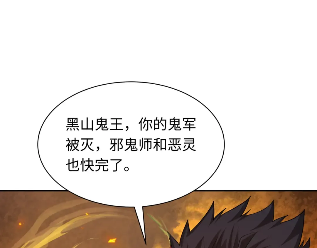 第318话 北原篇-鬼军灭尽！ 第125页