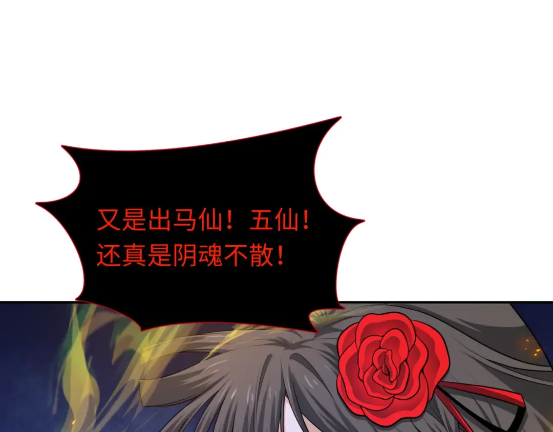 第318话 北原篇-鬼军灭尽！ 第135页