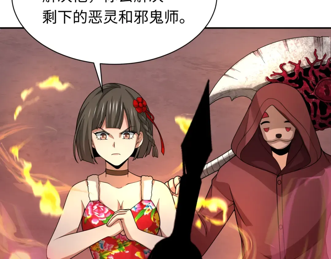 第319话 北原篇-五仙融合！萨满形态！ 第7页