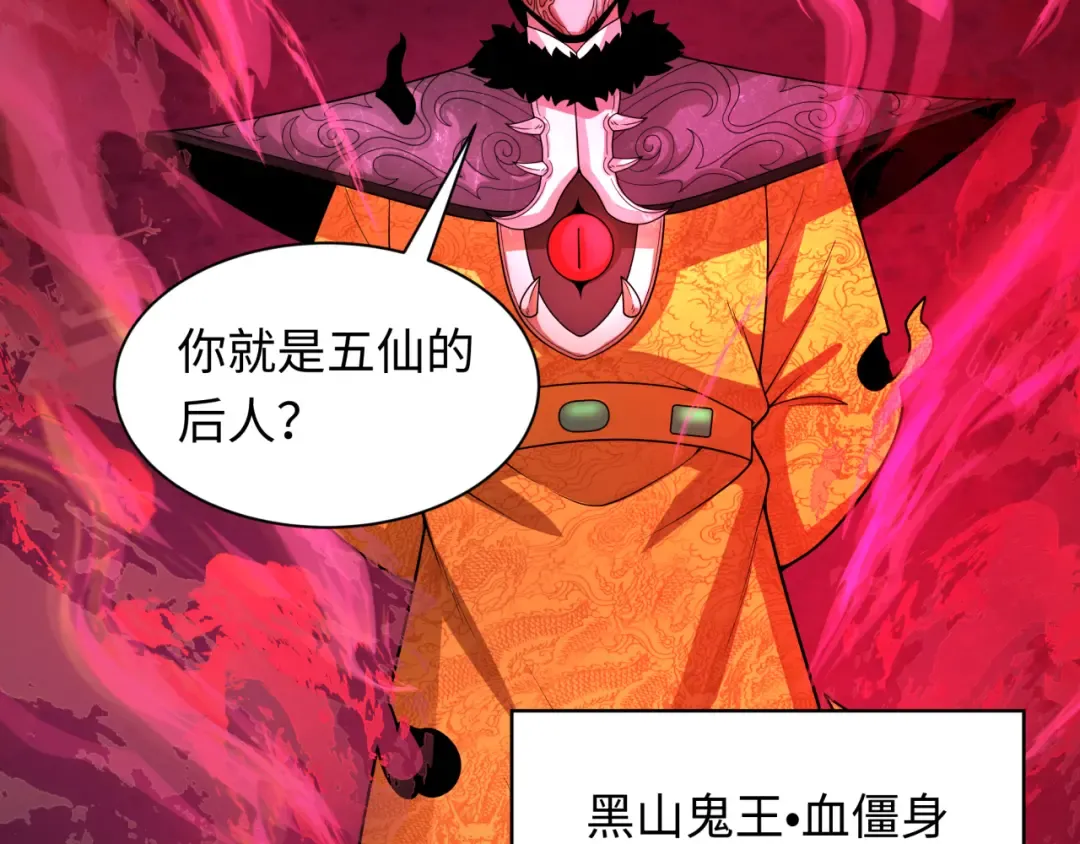 第319话 北原篇-五仙融合！萨满形态！ 第11页