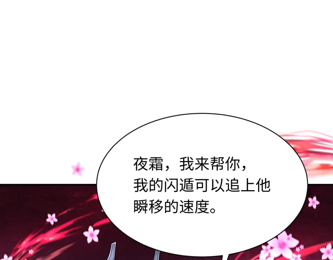 第319话 北原篇-五仙融合！萨满形态！ 第45页