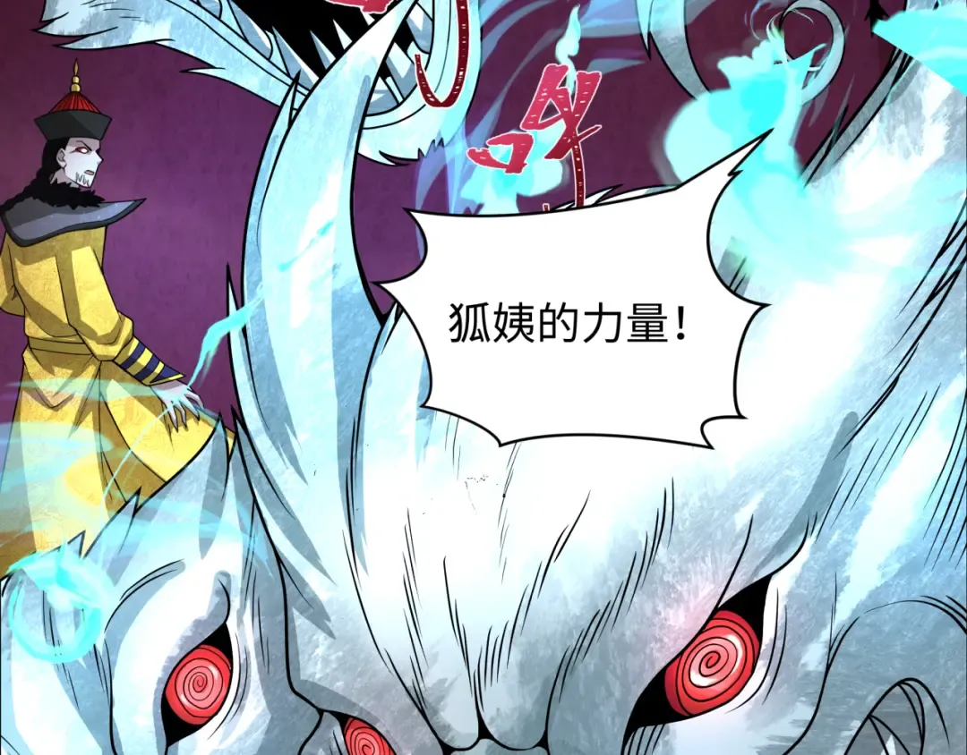 第319话 北原篇-五仙融合！萨满形态！ 第58页