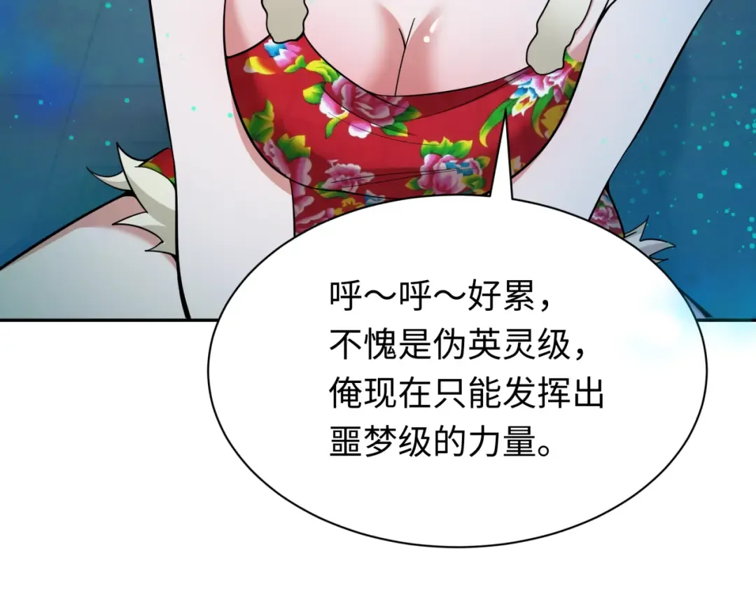 第319话 北原篇-五仙融合！萨满形态！ 第74页