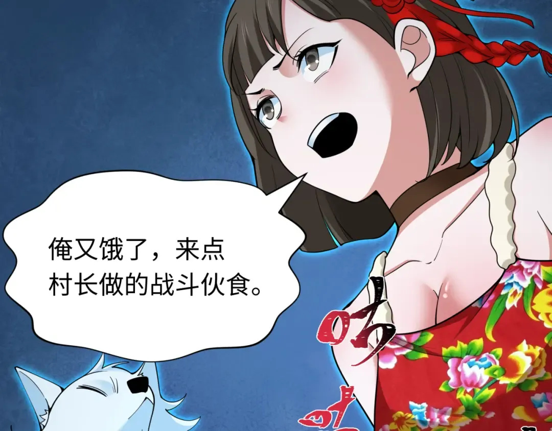 第319话 北原篇-五仙融合！萨满形态！ 第76页