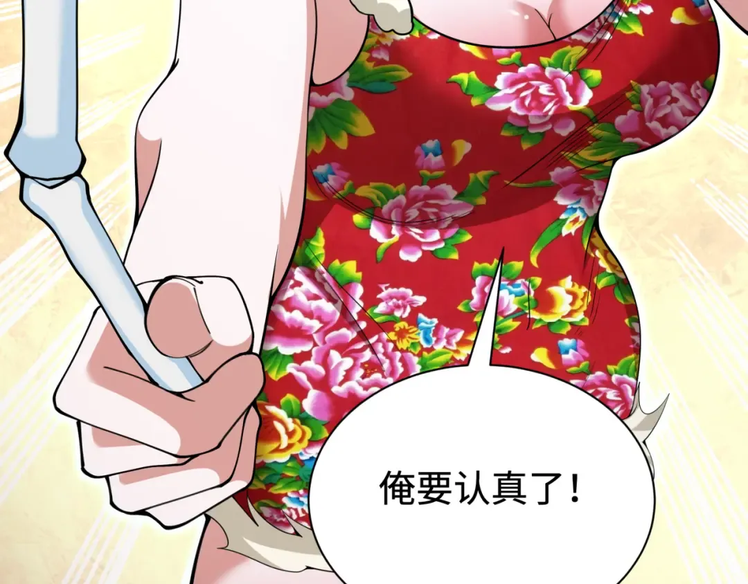 第319话 北原篇-五仙融合！萨满形态！ 第83页