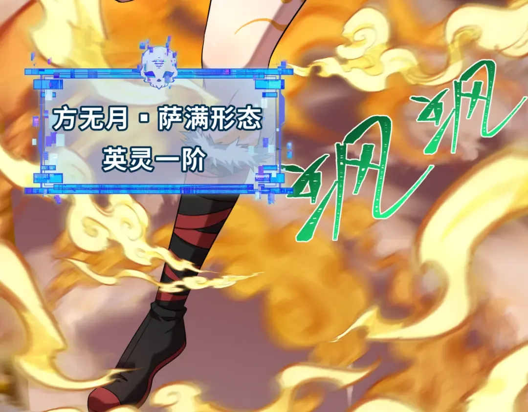 第319话 北原篇-五仙融合！萨满形态！ 第127页
