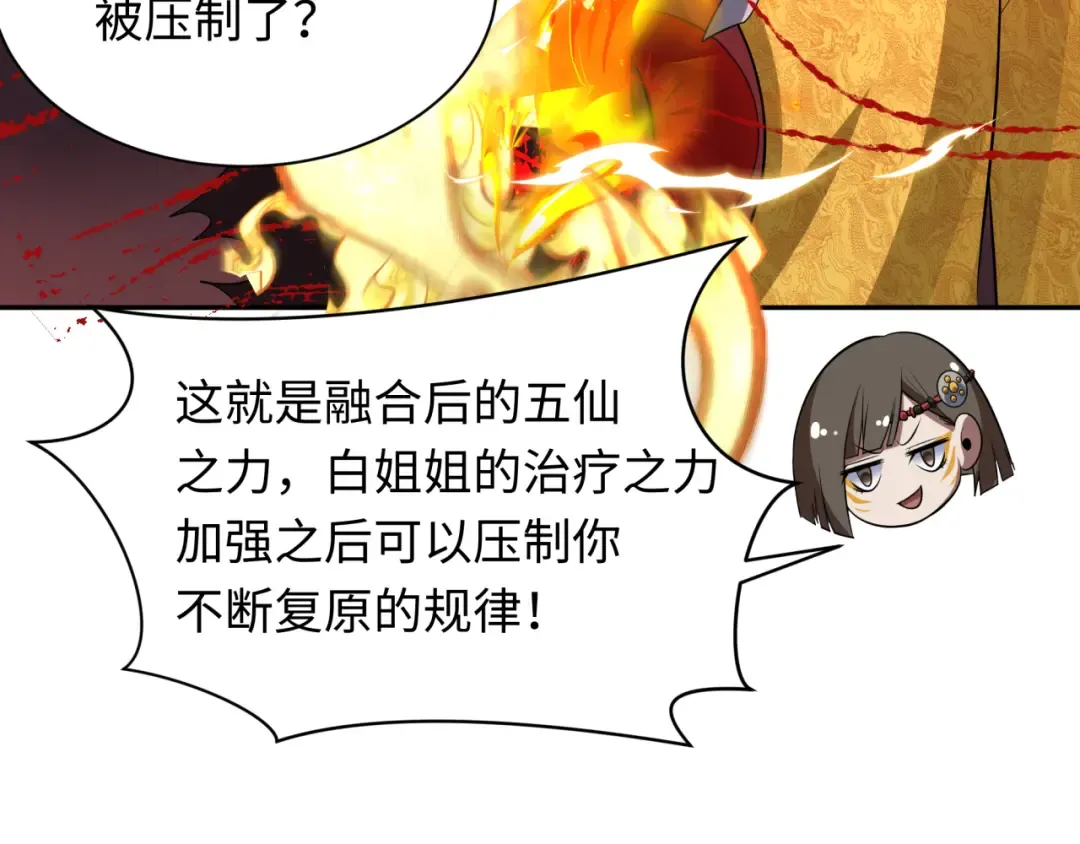第319话 北原篇-五仙融合！萨满形态！ 第131页