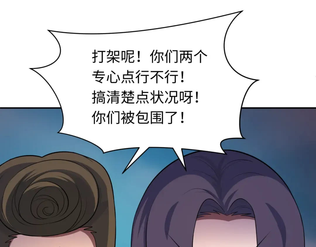第319话 北原篇-五仙融合！萨满形态！ 第135页
