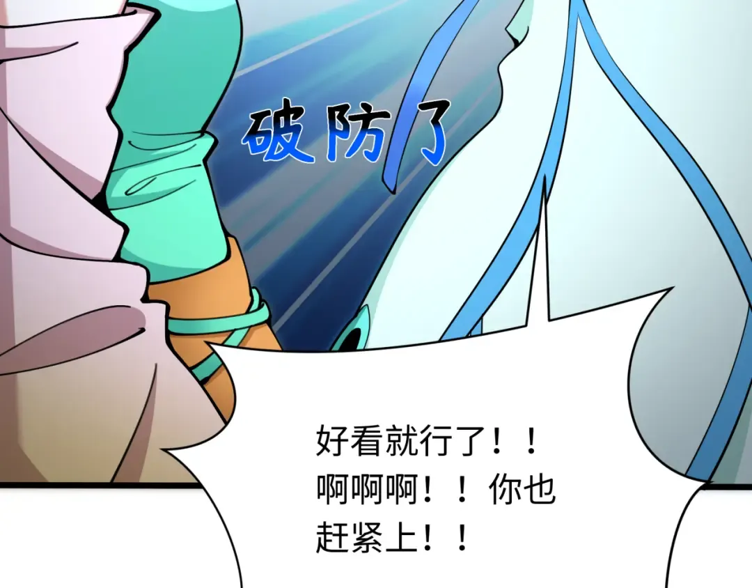 第319话 北原篇-五仙融合！萨满形态！ 第148页