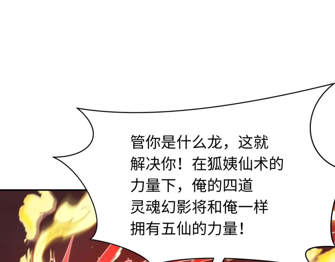 第320话 北原篇-鬼王vs五仙！化龙！ 第99页