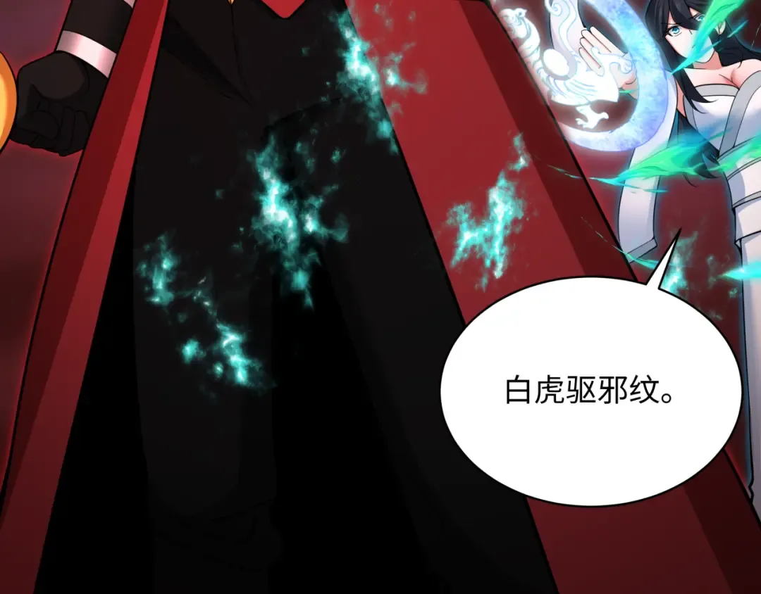 第321话 北原篇-旱魃僵王！ 第42页