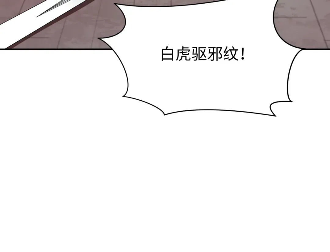第321话 北原篇-旱魃僵王！ 第113页