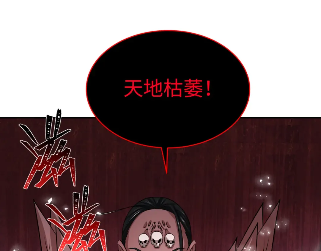 第321话 北原篇-旱魃僵王！ 第117页