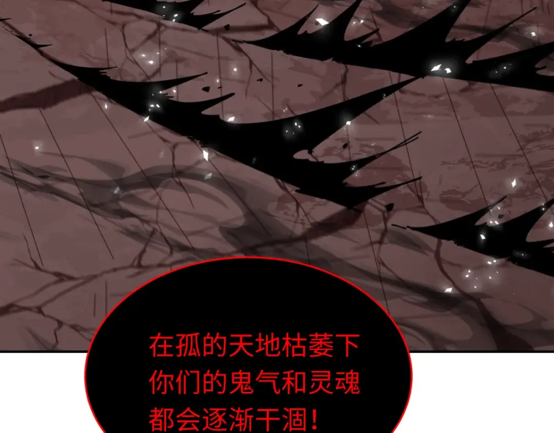 第321话 北原篇-旱魃僵王！ 第122页