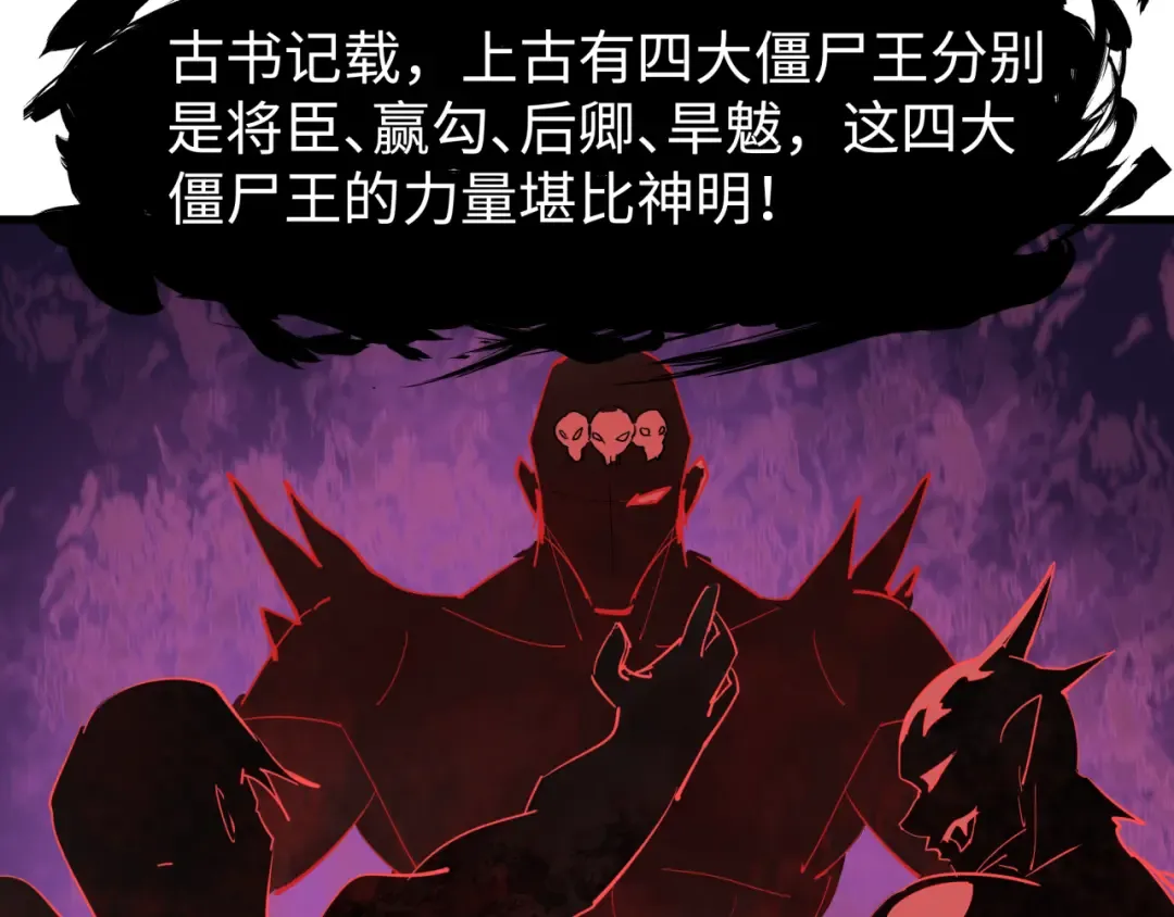 第321话 北原篇-旱魃僵王！ 第146页