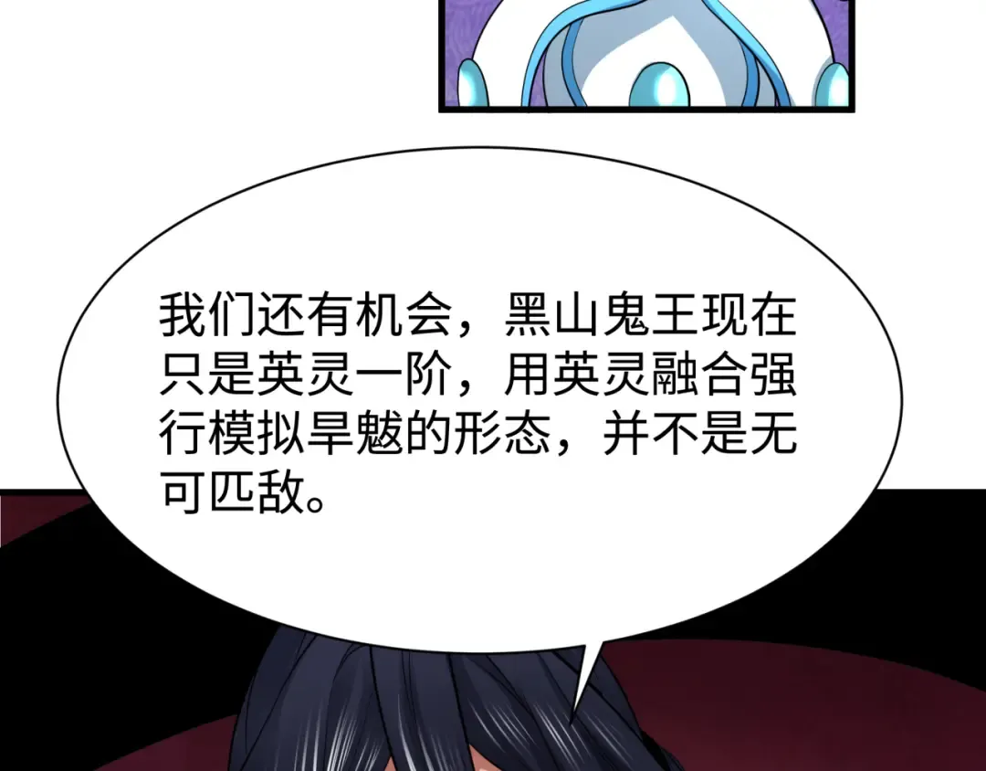 第321话 北原篇-旱魃僵王！ 第154页