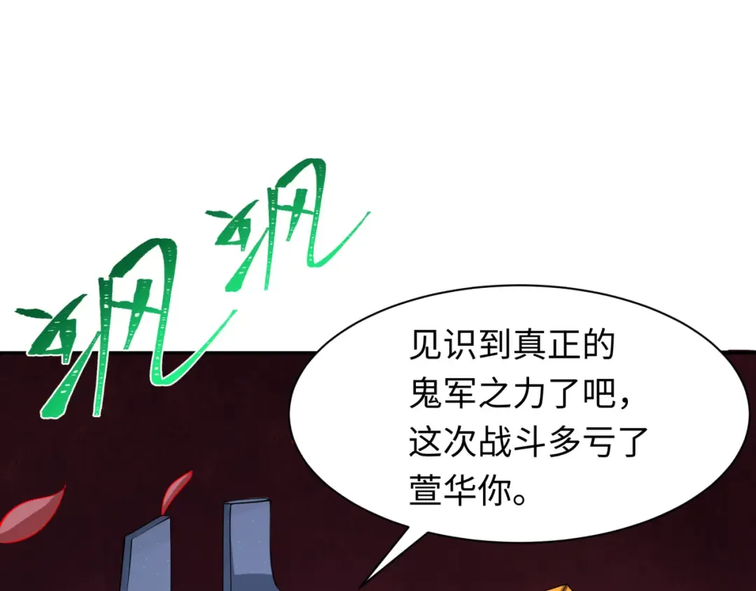 第323话 北原篇-鬼王分身灭！ 第65页