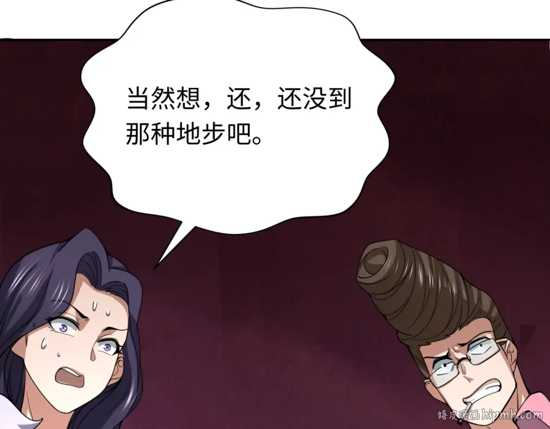 第323话 北原篇-鬼王分身灭！ 第80页
