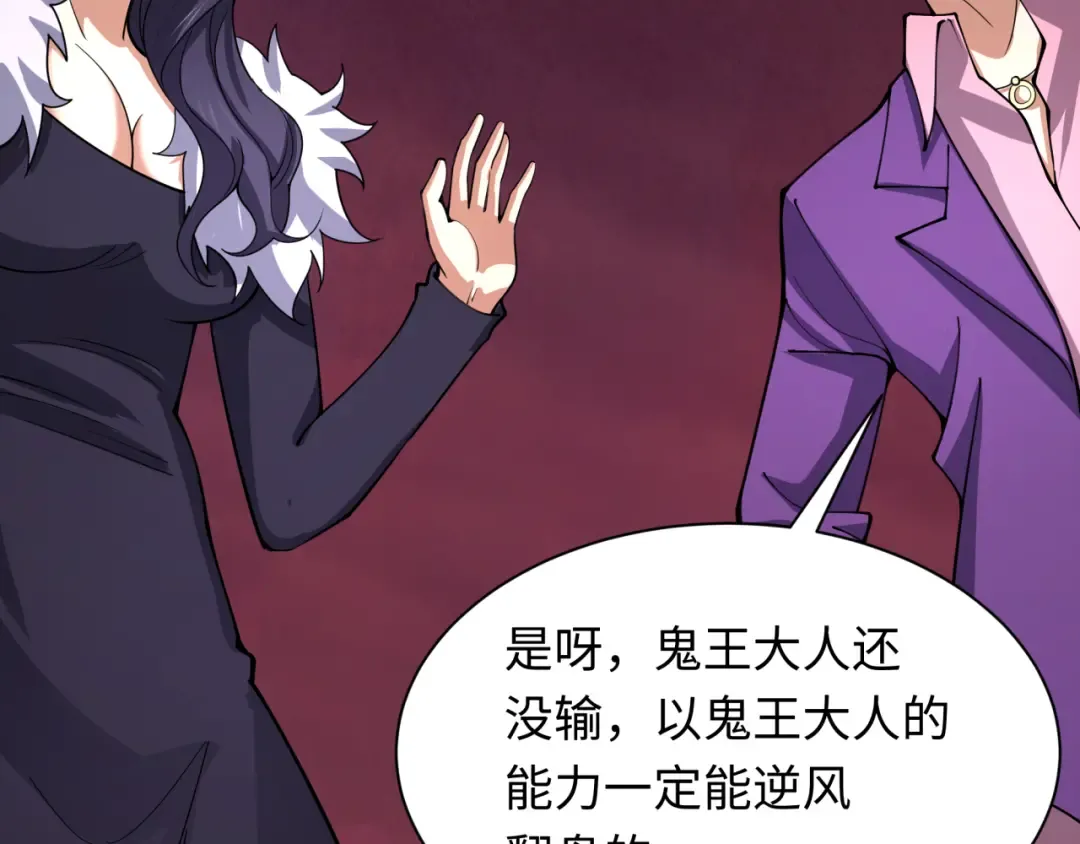 第323话 北原篇-鬼王分身灭！ 第81页