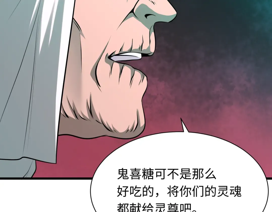 第323话 北原篇-鬼王分身灭！ 第121页
