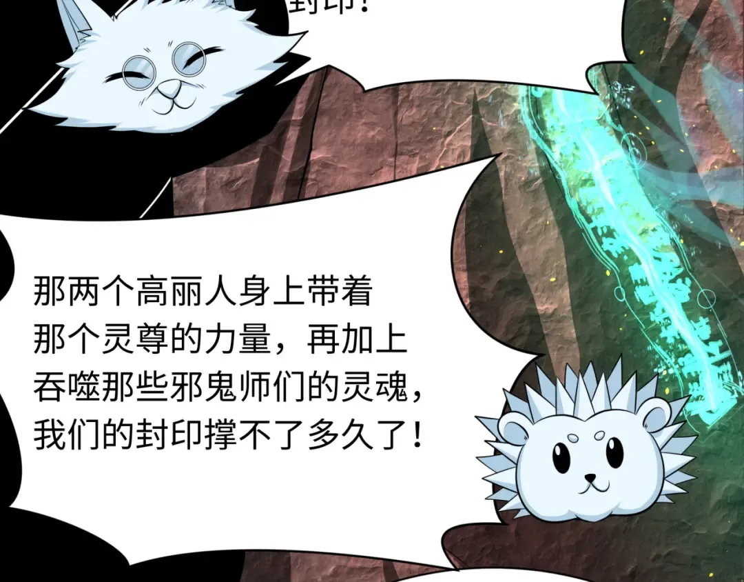 第323话 北原篇-鬼王分身灭！ 第129页