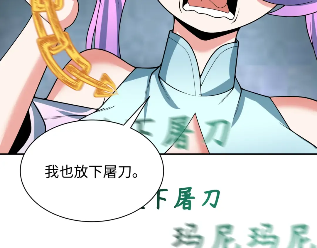 第325话 北原篇-清竹归来！ 第100页