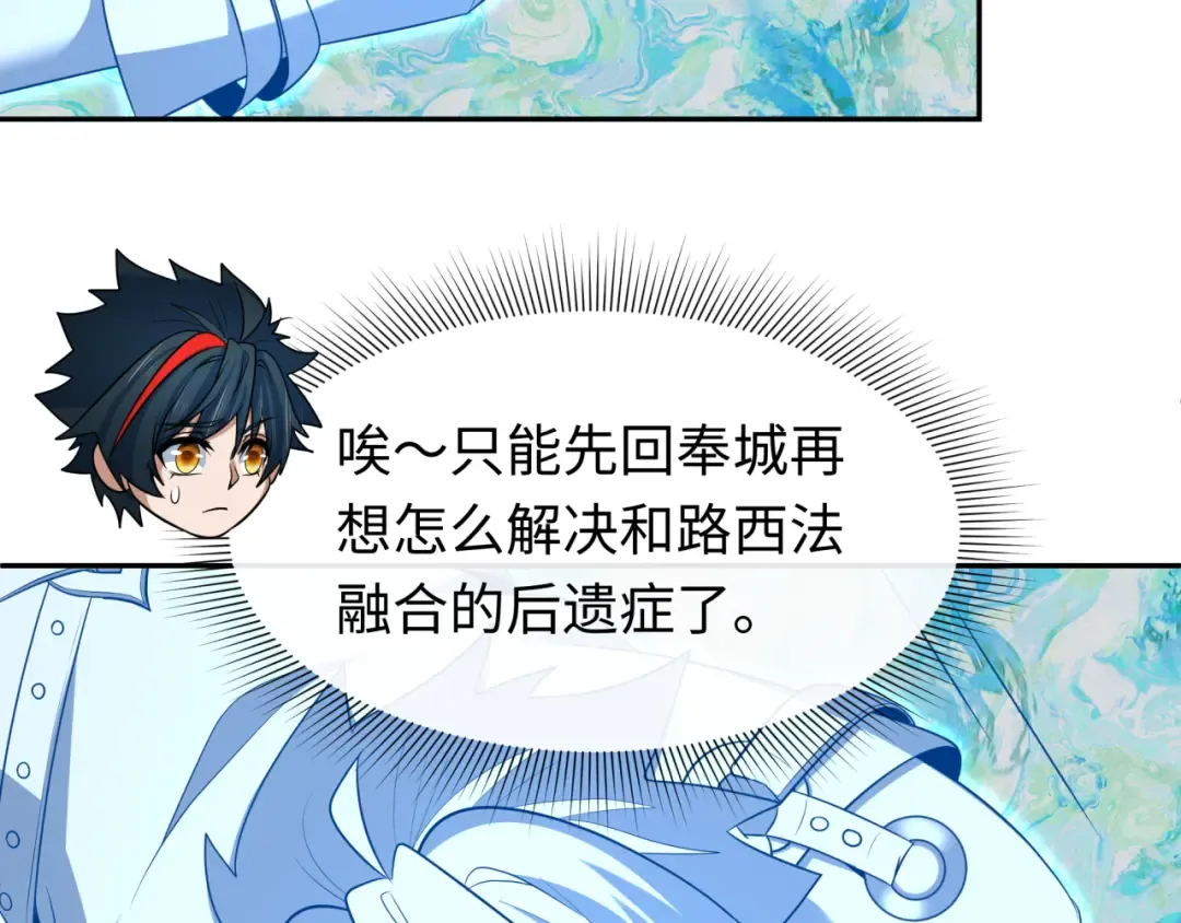 第327话 北原篇-驰援奉城! 第54页