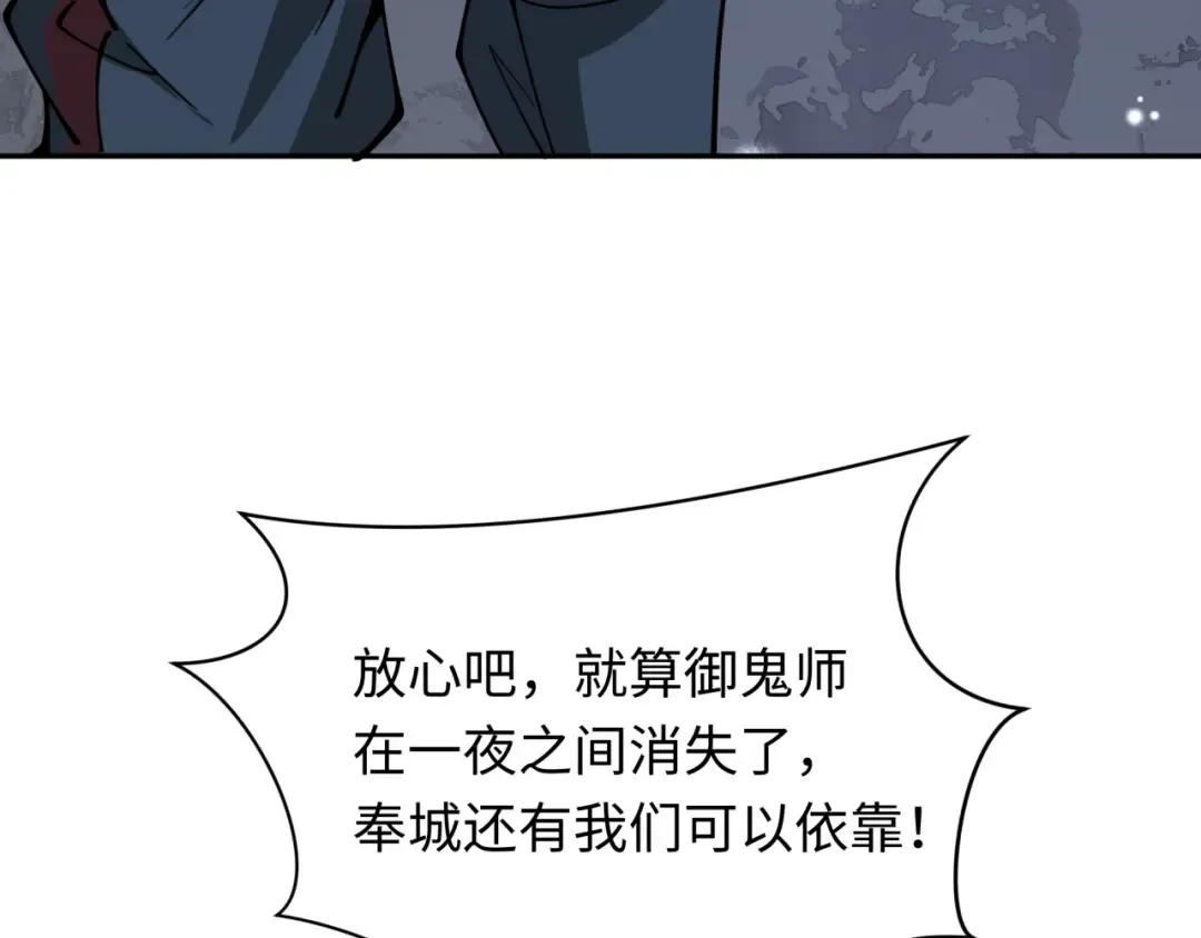 第327话 北原篇-驰援奉城! 第79页