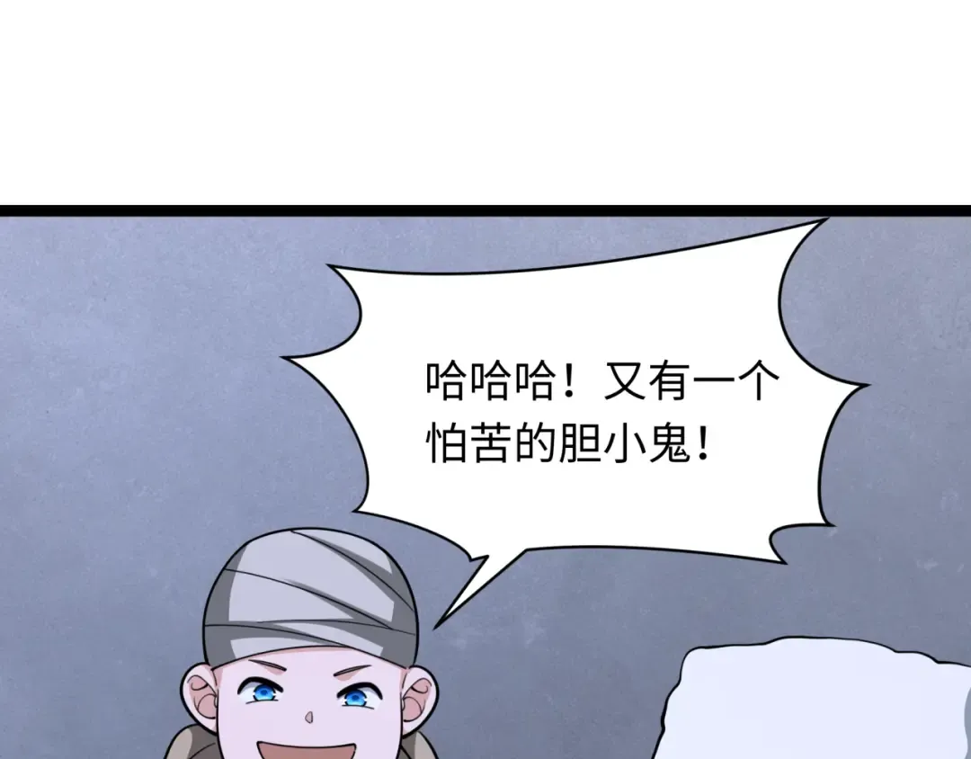 第327话 北原篇-驰援奉城! 第87页