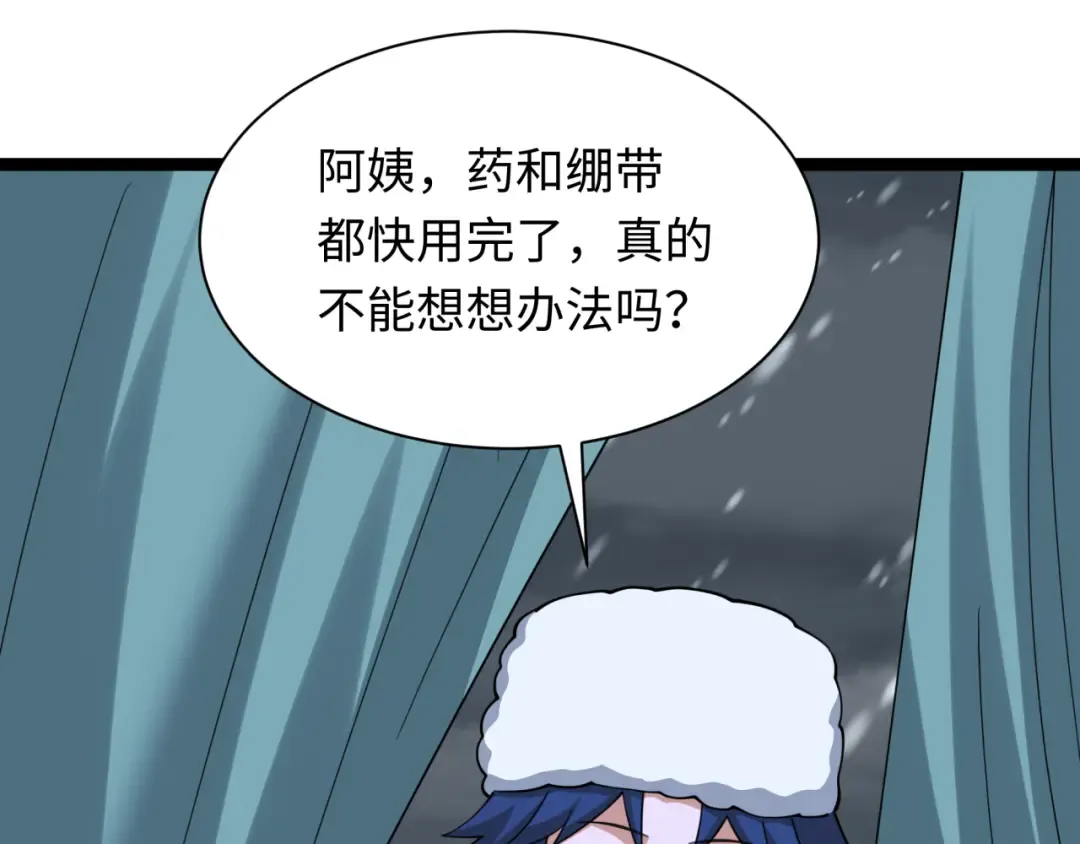 第327话 北原篇-驰援奉城! 第94页