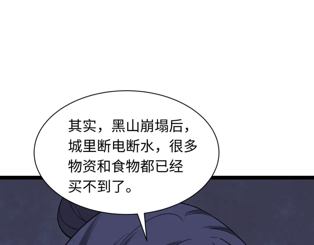 第327话 北原篇-驰援奉城! 第97页