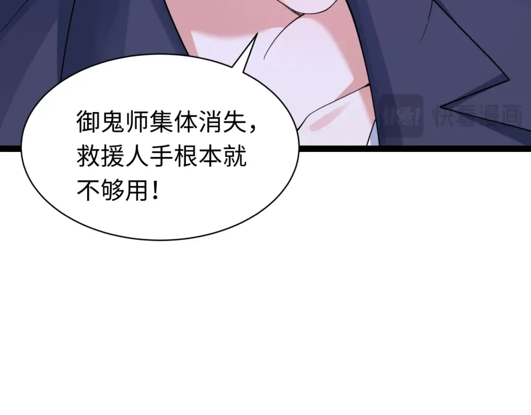 第327话 北原篇-驰援奉城! 第99页