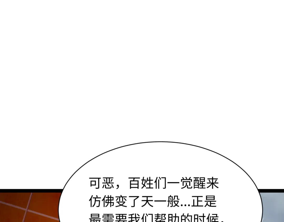 第327话 北原篇-驰援奉城! 第114页